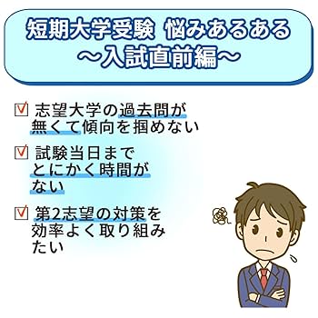 2026 羽陽学園短期大学 受験 過去の傾向と対策 合格レベル問題集